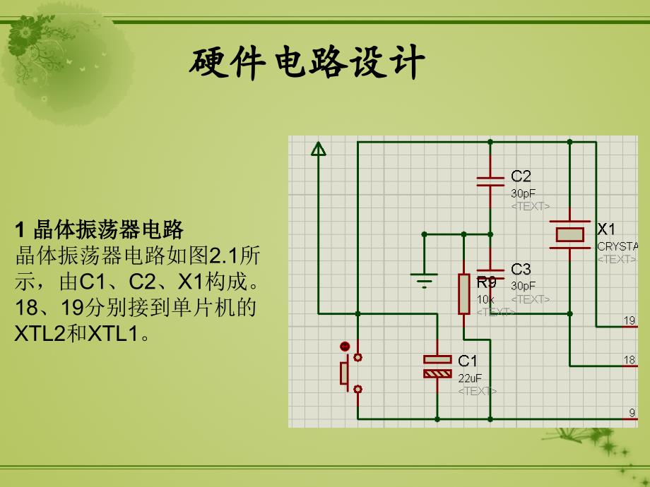 数字钟答辩ppt课件_第4页