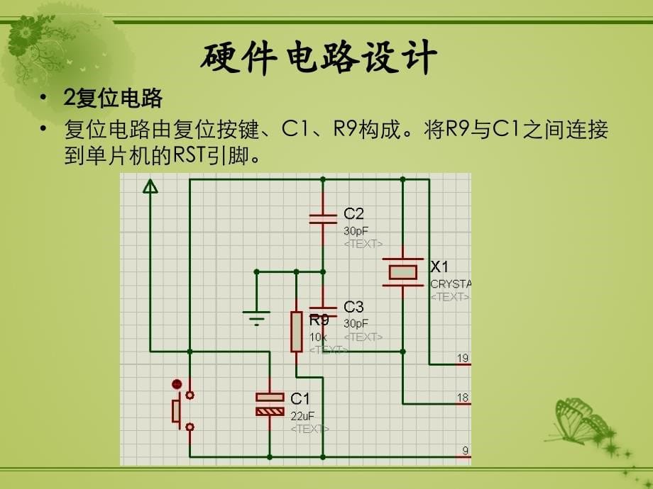 数字钟答辩ppt课件_第5页