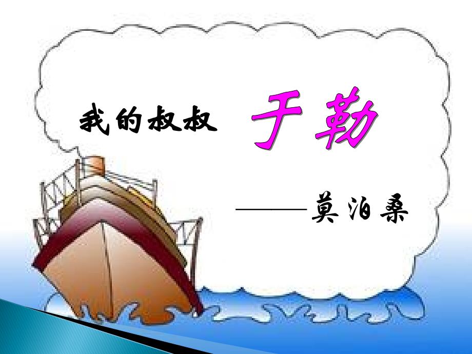 九年级语文上册：《我的叔叔于勒》ppt课件_第1页