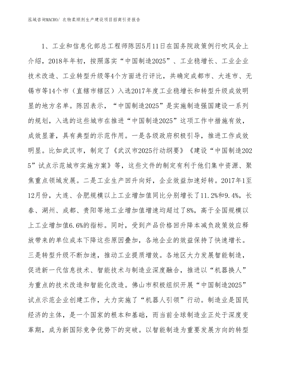 衣物柔顺剂生产建设项目招商引资报告(总投资2767.80万元)_第3页