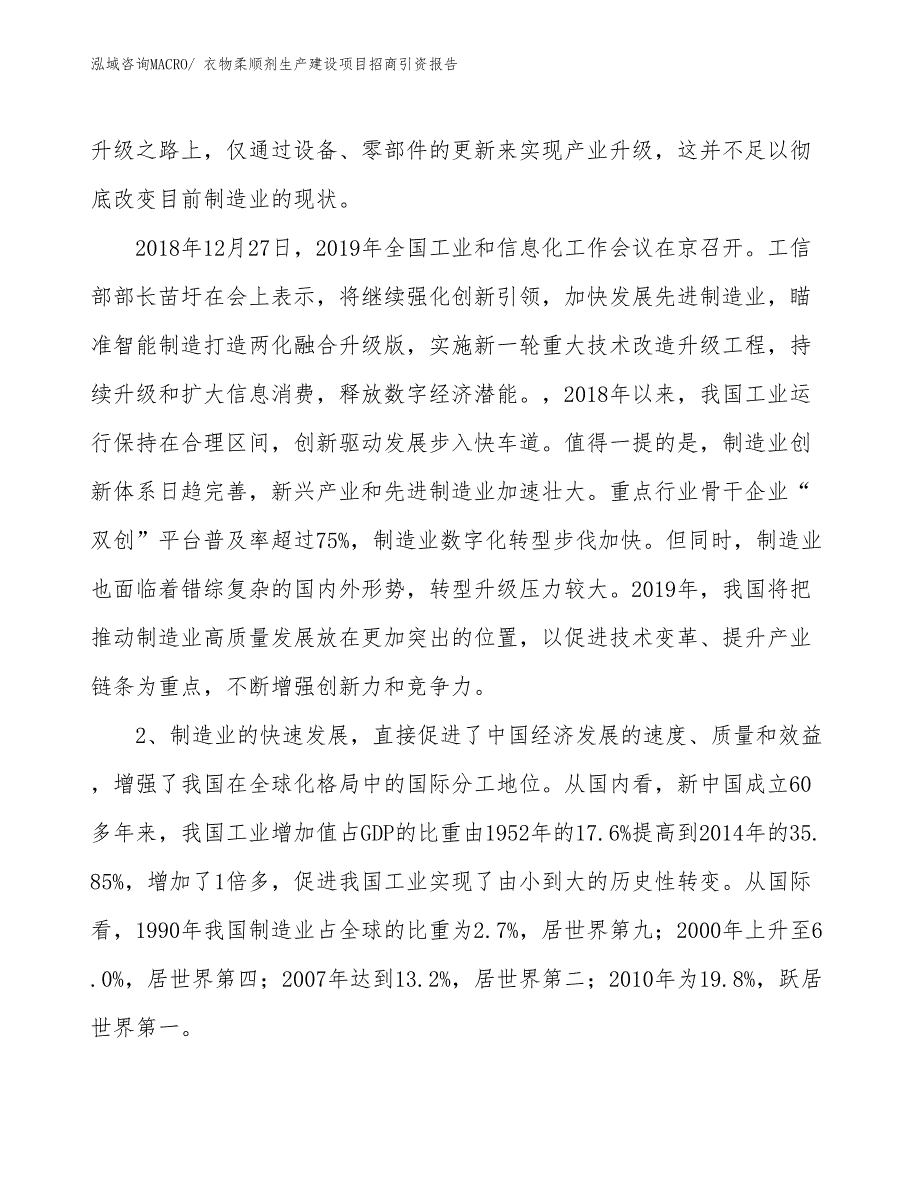 衣物柔顺剂生产建设项目招商引资报告(总投资2767.80万元)_第4页