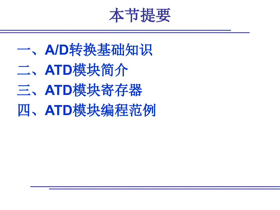 单片机adc模块课件_第2页