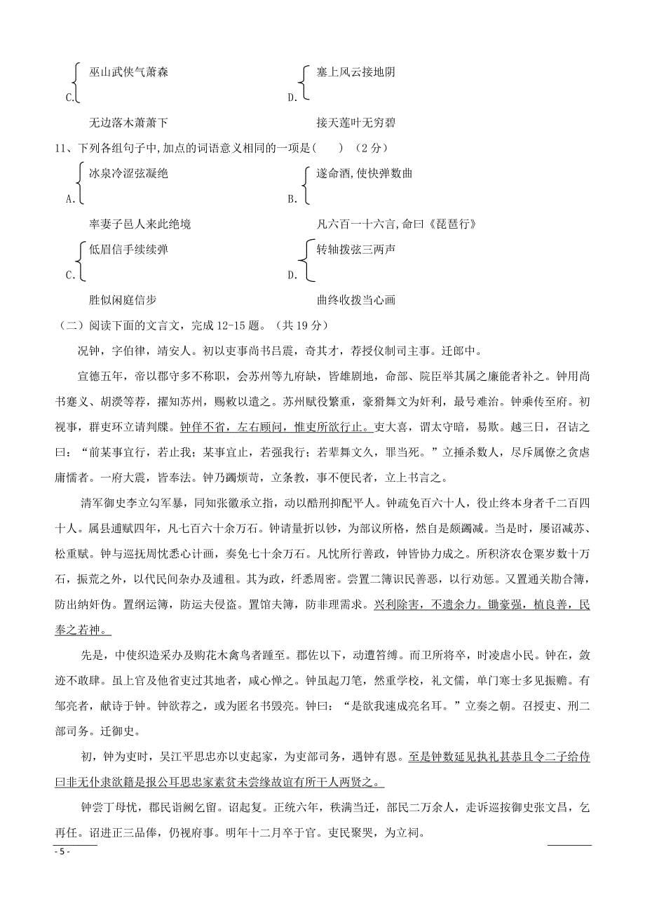 黑龙江省2018-2019学年高一4月月考语文试题（附答案）_第5页