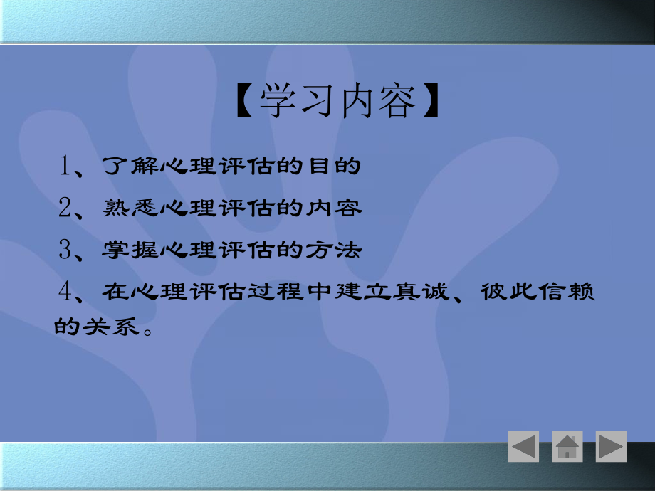 护理学健康评估第四章心理评估1-3节课件_第2页