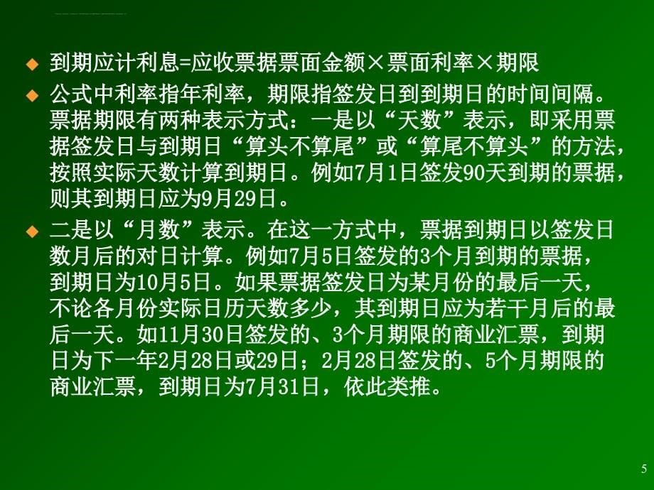 应收及预付款项_14课件_第5页