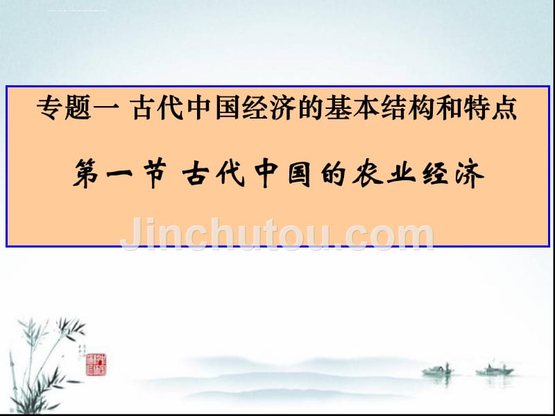 古代中国的农业经济-(4)课件_第3页