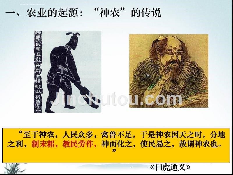 古代中国的农业经济-(4)课件_第5页