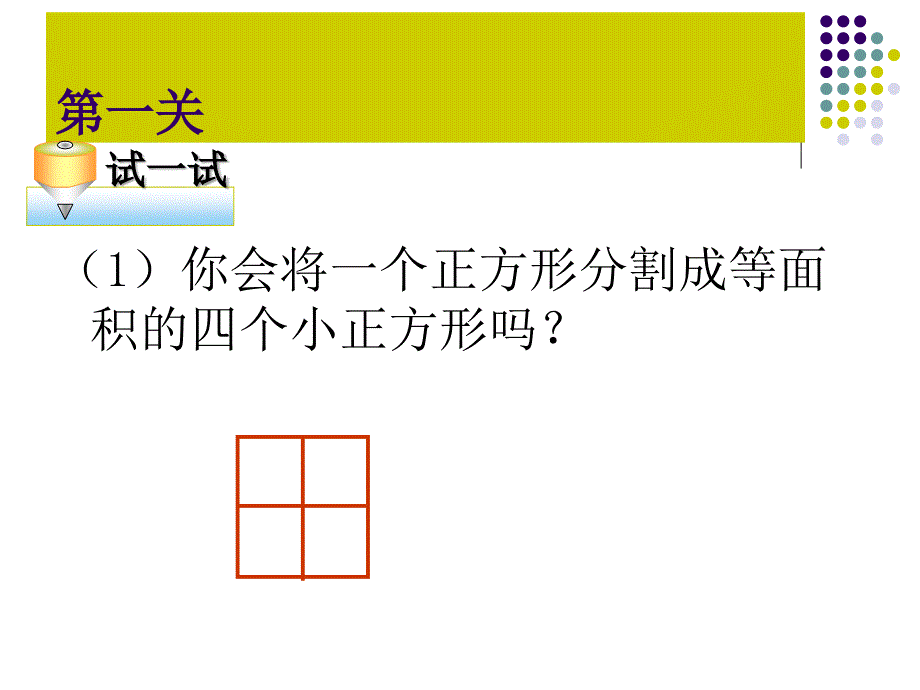 六上-表面涂色的正方体-数学活动课件_第2页