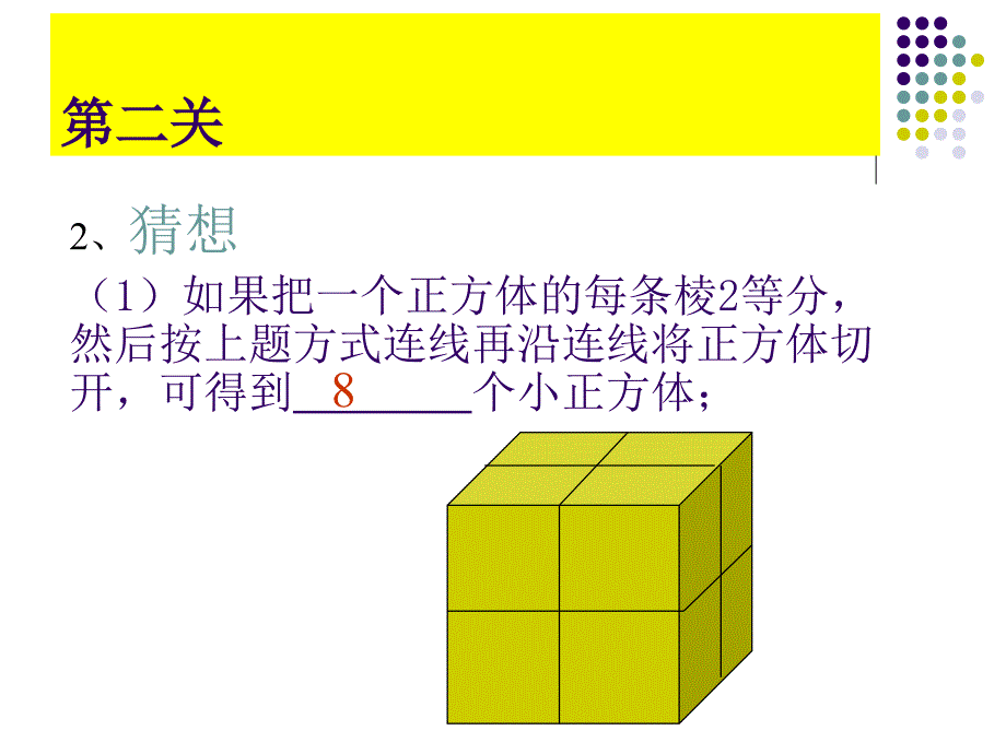 六上-表面涂色的正方体-数学活动课件_第4页