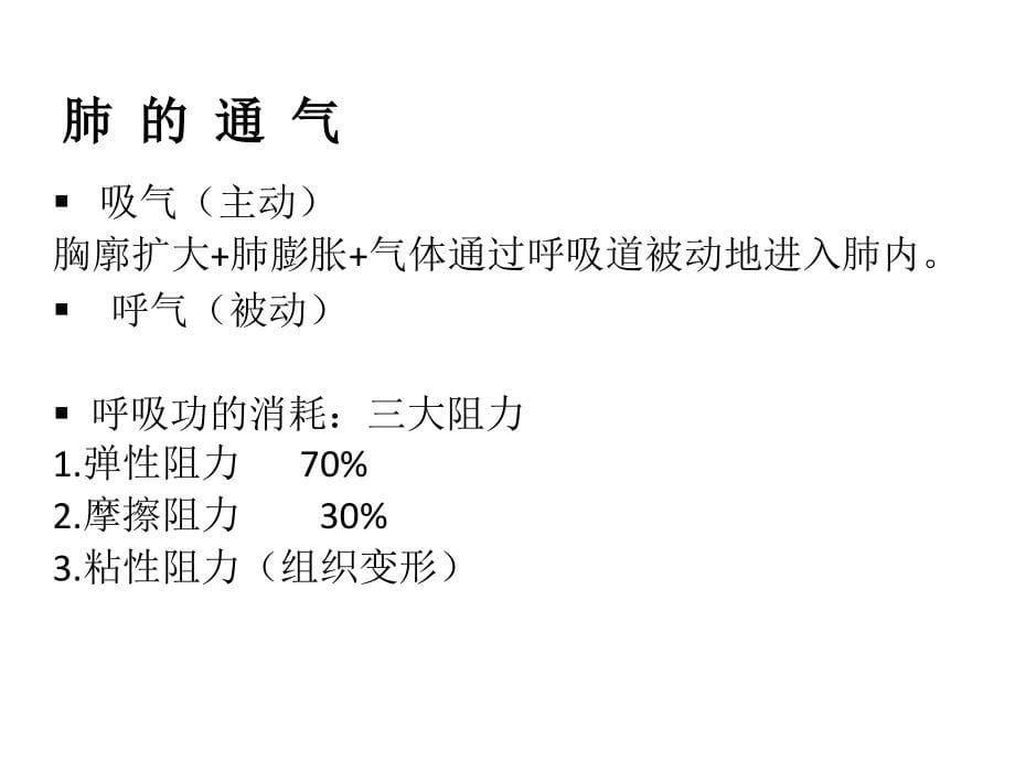 呼吸机小讲课课件_第5页