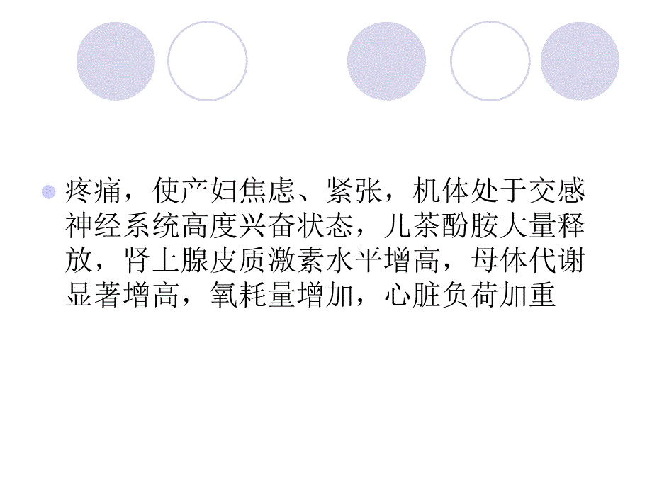 分娩镇痛协调和实施_第4页