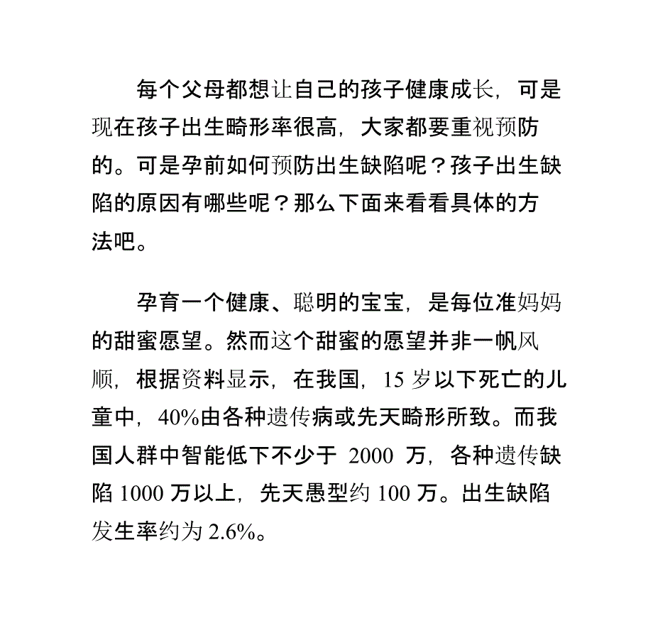 孕前如何预防出生缺陷课件_第1页