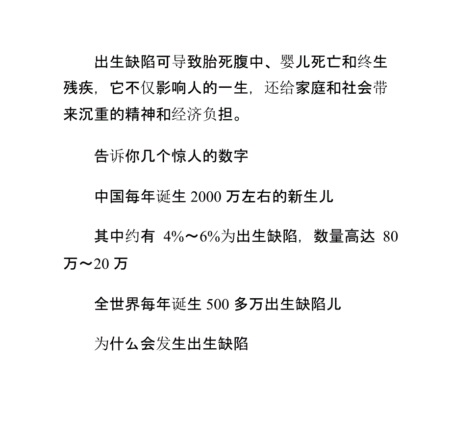 孕前如何预防出生缺陷课件_第3页