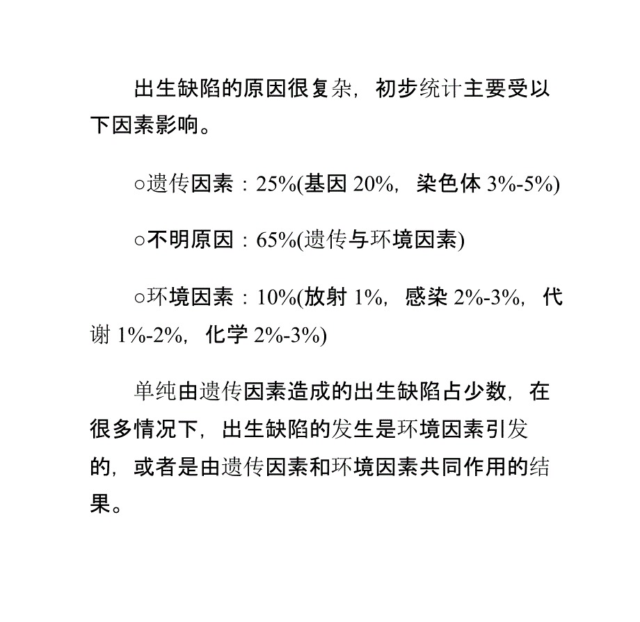 孕前如何预防出生缺陷课件_第4页