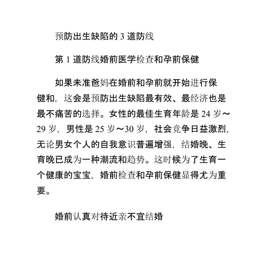 孕前如何预防出生缺陷课件_第5页