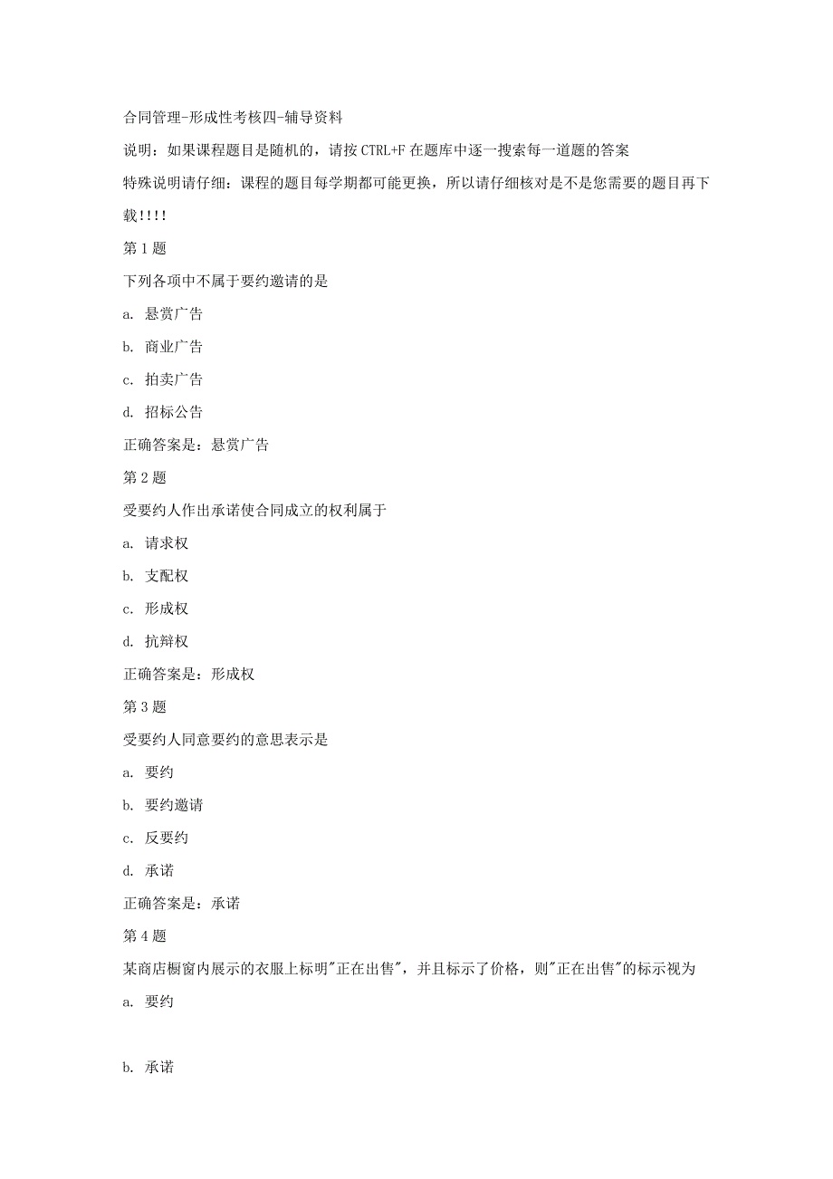 国开（河北）50317-合同管理-形成性考核四-【资料答案】_第1页