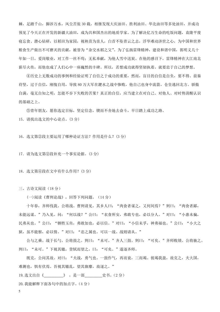 甘肃省武威市部分学校2018届九年级语文下学期第一次月考试题（附答案）_第5页
