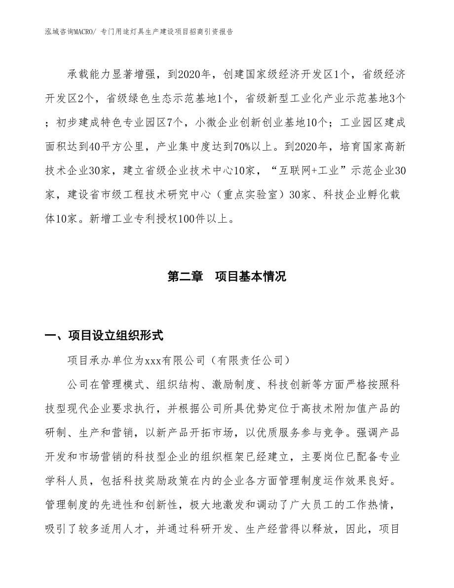 运动场馆灯具生产建设项目招商引资报告(总投资9596.50万元)_第5页