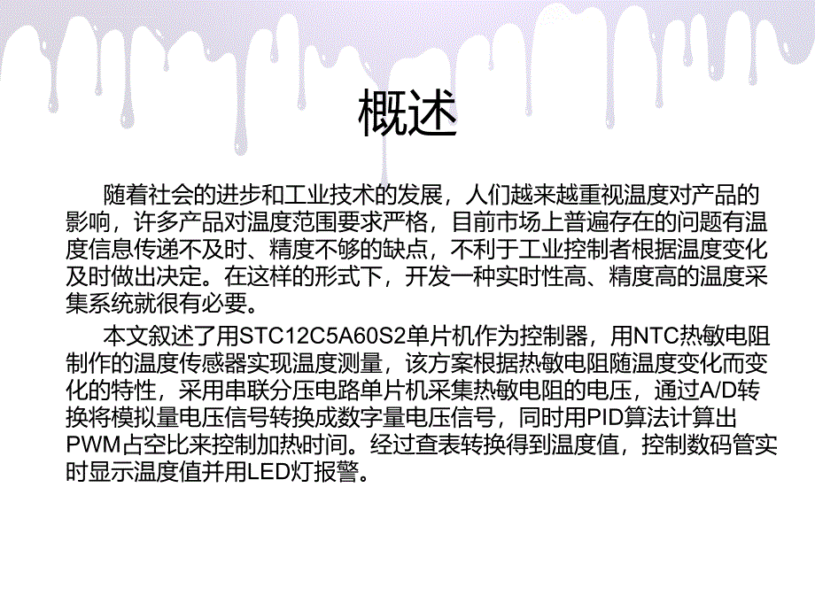 基于单片机应用的温度控制器设计答辩ppt课件_第3页