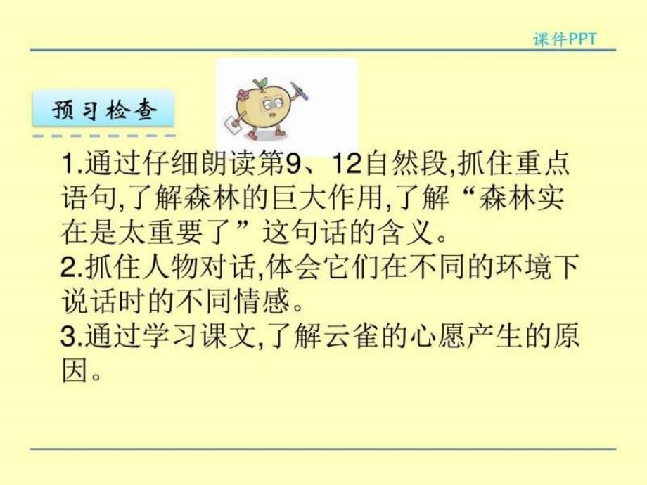 (赛课课件)苏教版四年级下册19云雀的心愿课件.ppt_第4页