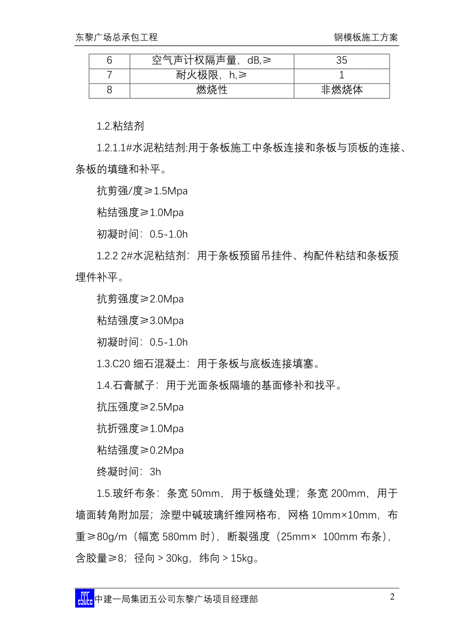 陶粒混凝土轻质条板施工方案_第2页