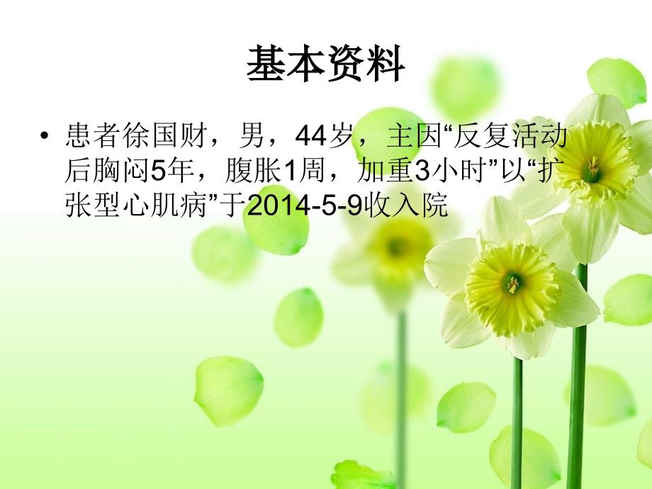 扩张型心肌病的护理-5月课件_第3页