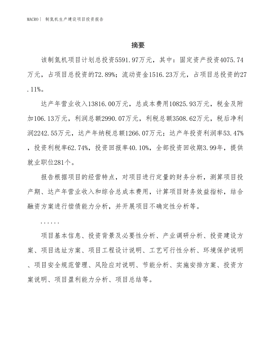 制氮机生产建设项目投资报告_第2页