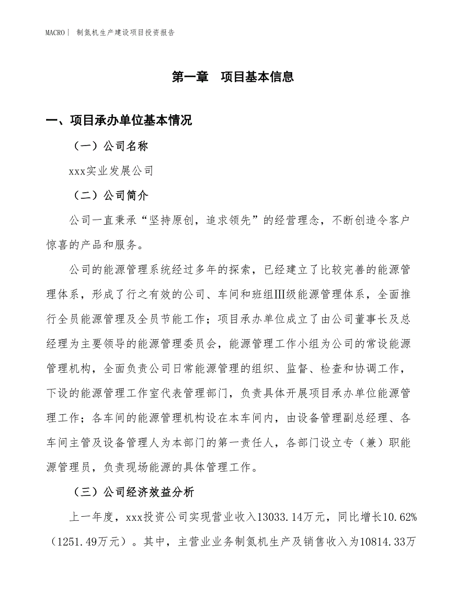 制氮机生产建设项目投资报告_第4页