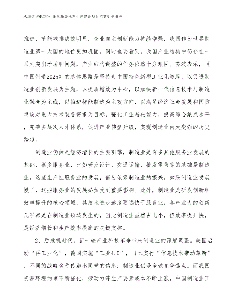 正三轮摩托车生产建设项目招商引资报告(总投资21862.48万元)_第3页