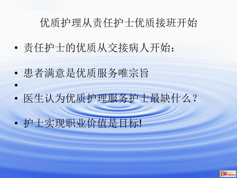 优质护理中病人床头交接误区修正课件_第3页