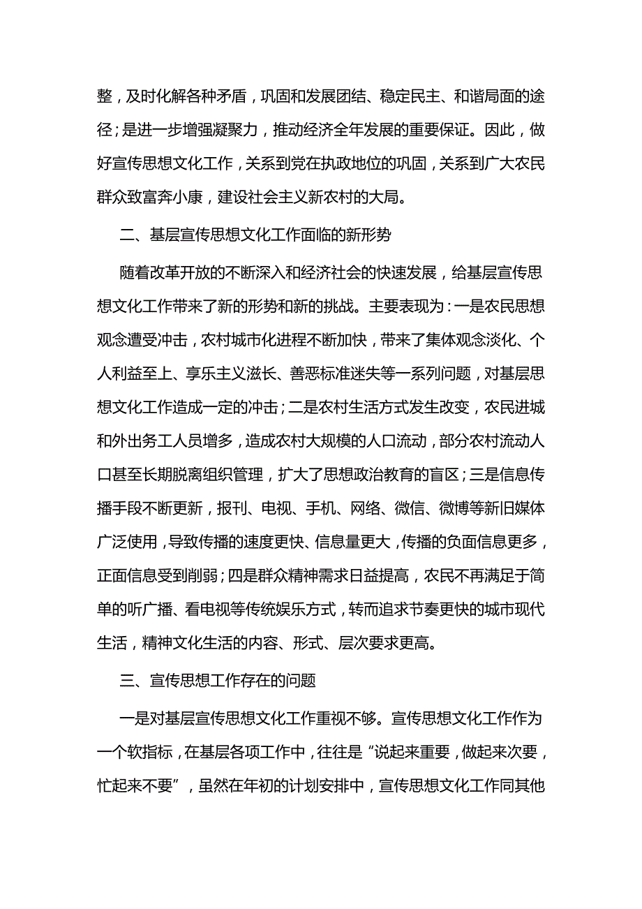 宣传思想文化工作调研报告三篇_第2页