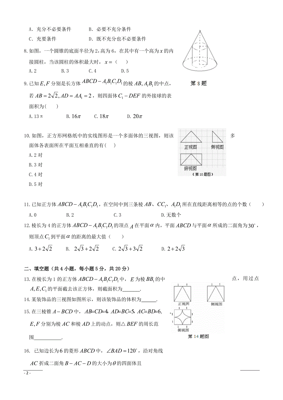 江西省2018-2019学年高二下学期第一次月考数学（理）试题（附答案）_第2页