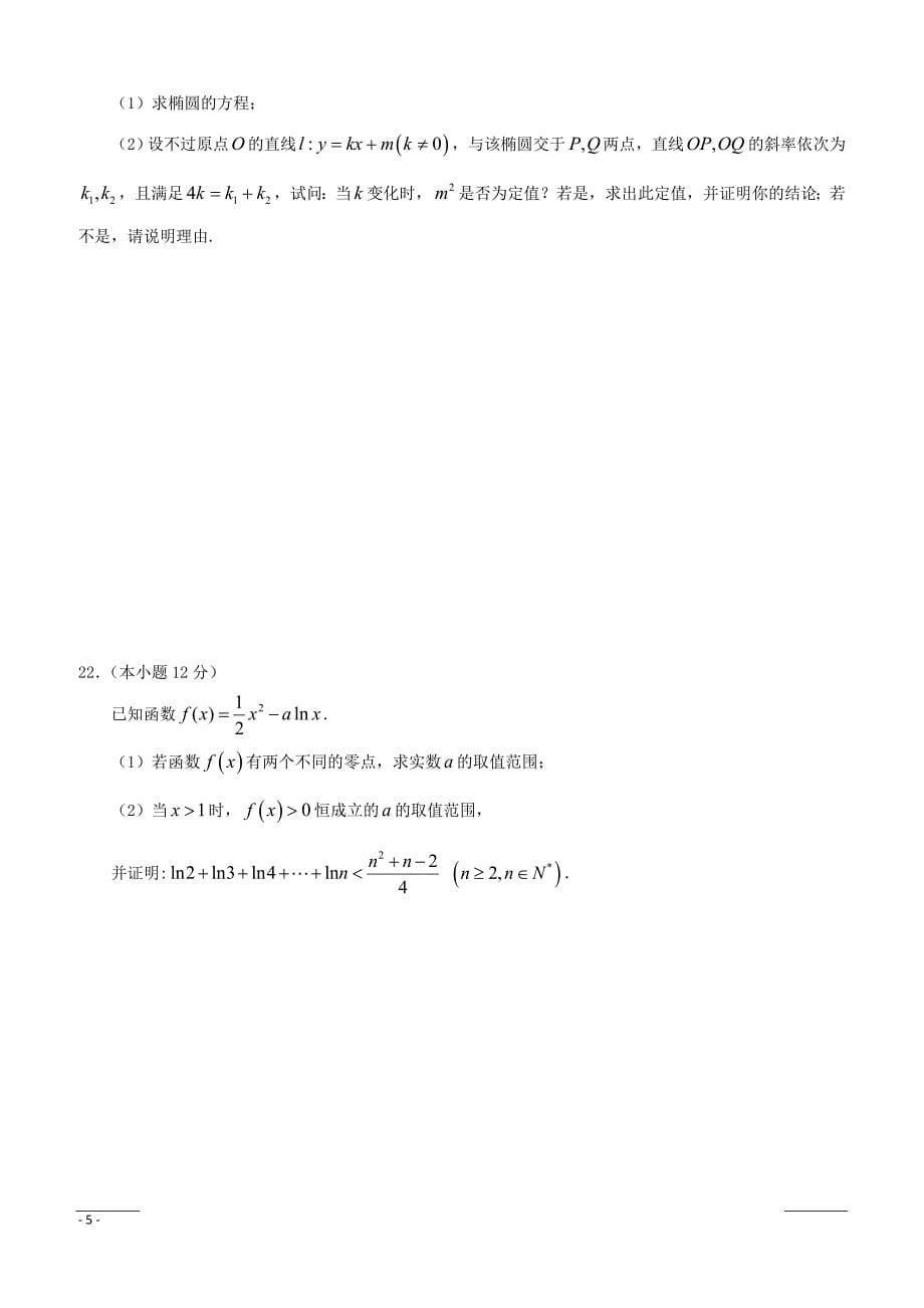 江西省2018-2019学年高二下学期第一次月考数学（理）试题（附答案）_第5页