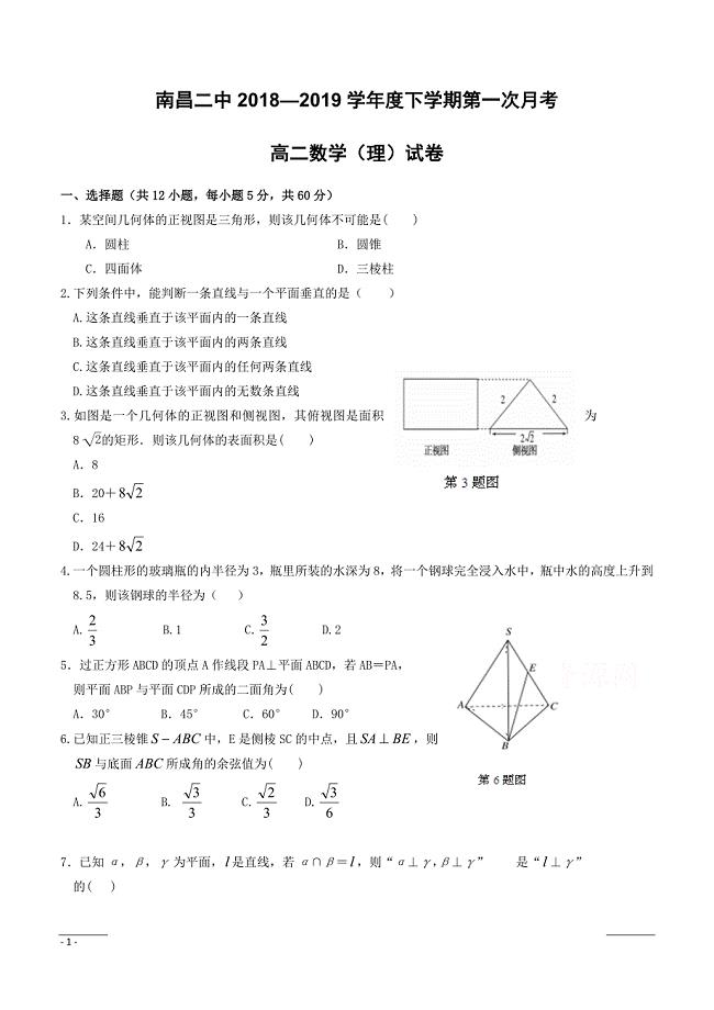 江西省2018-2019学年高二下学期第一次月考数学（理）试题（附答案）