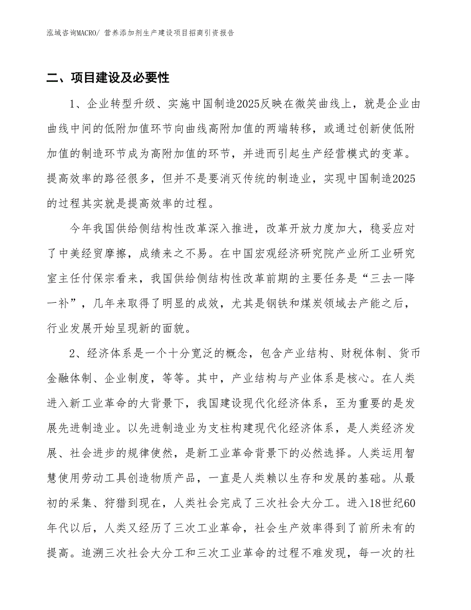 营养添加剂生产建设项目招商引资报告(总投资17750.40万元)_第3页