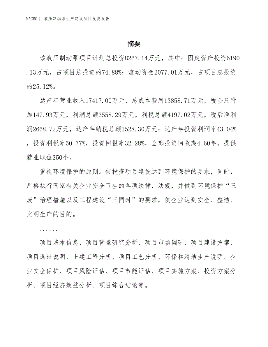 液压制动泵生产建设项目投资报告_第2页