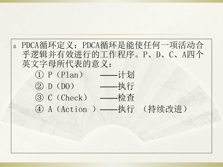 妇产科腹部切口感染pdca课件_第2页