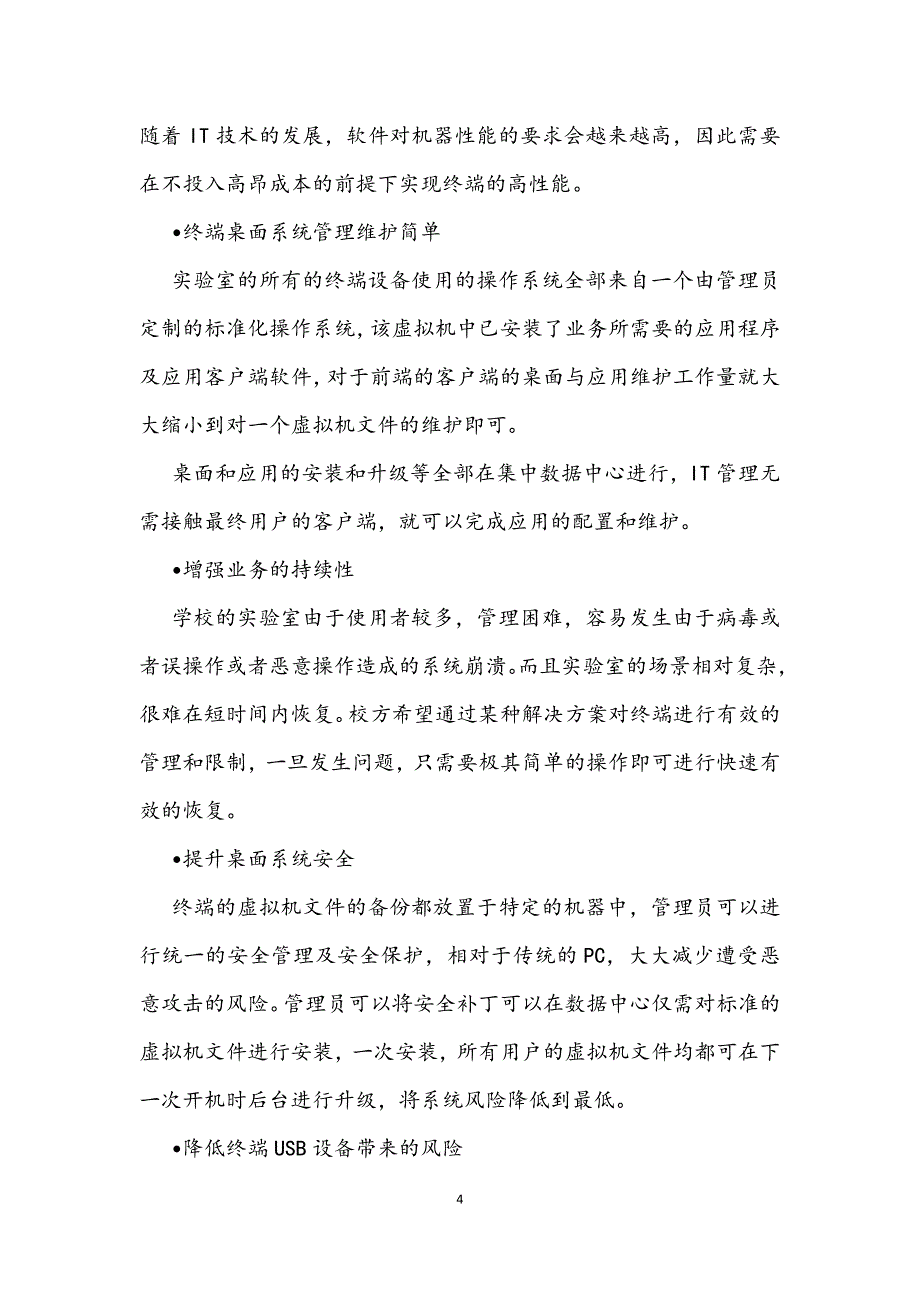 虚拟桌面总体建设目标和原则_第4页