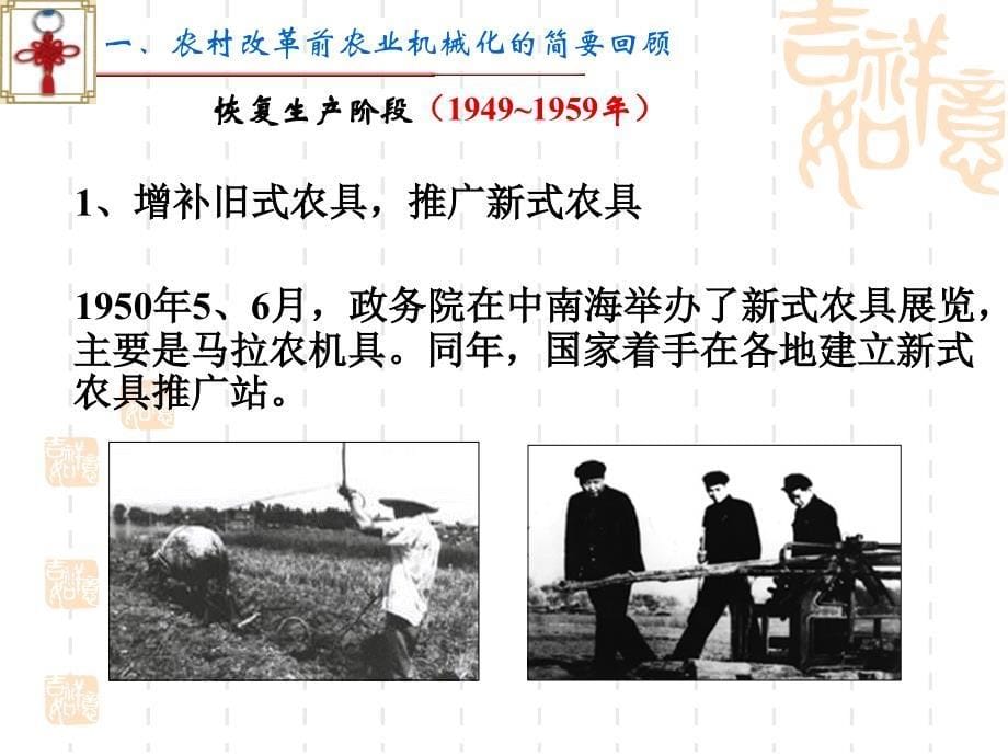 农业机械化发展课件_第5页
