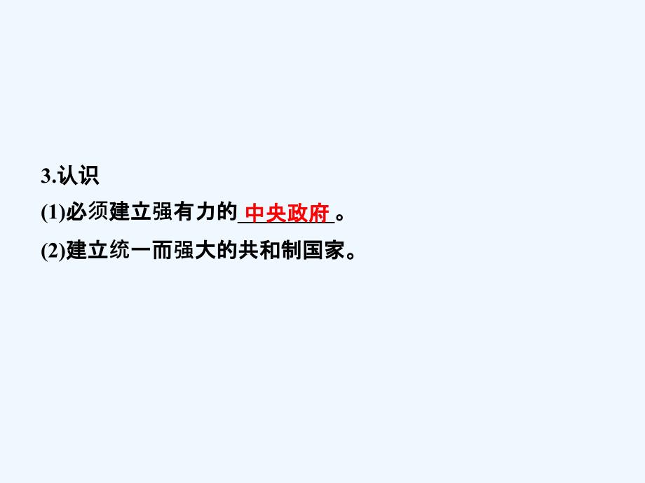 2018届高考历史第一轮复习幻灯片17_第3页