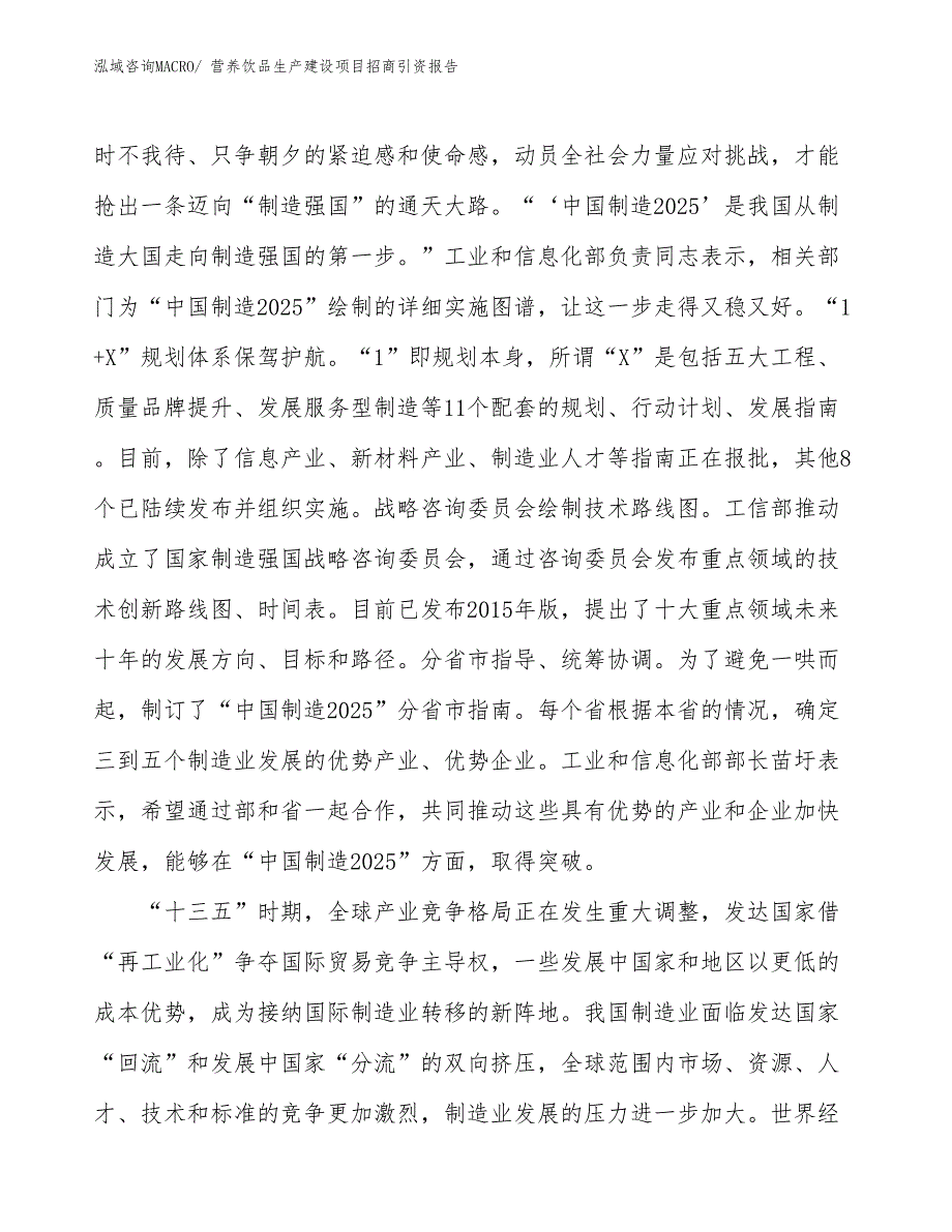 营养饮品生产建设项目招商引资报告(总投资15617.58万元)_第4页