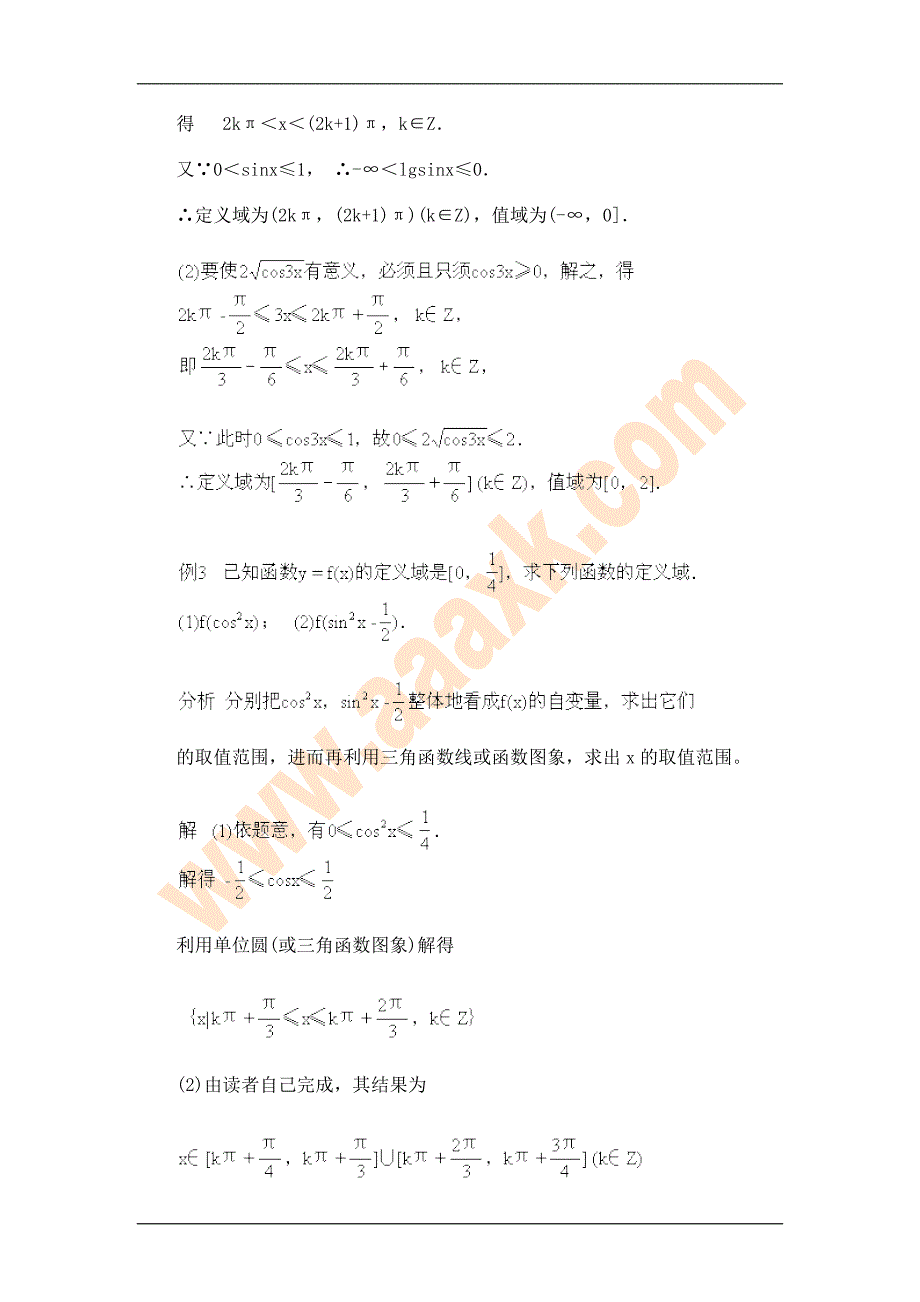 高一数学正余弦函数的图象和性质测试题_第2页