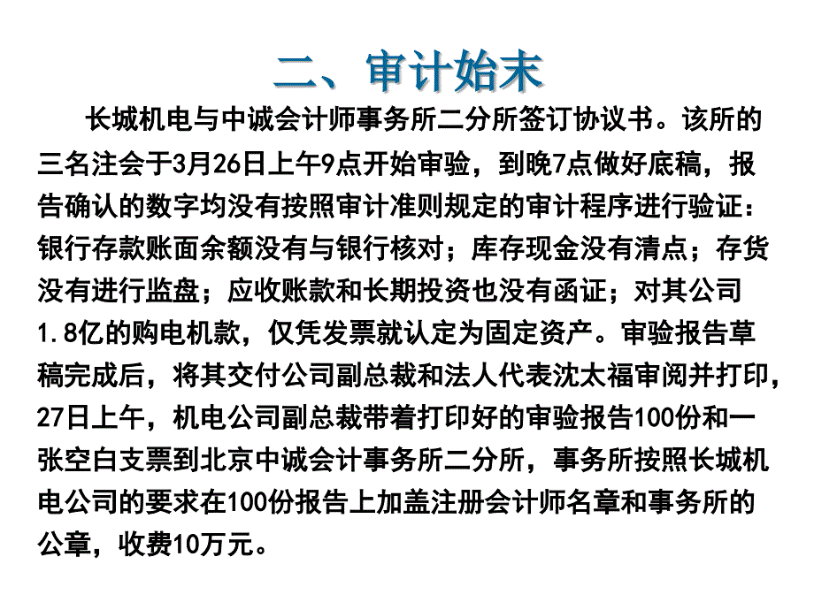 审计学幻灯片——第三章-审计目标与审计过程_第3页