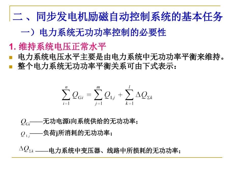 同步发电机励磁自动控制系统课件_第5页