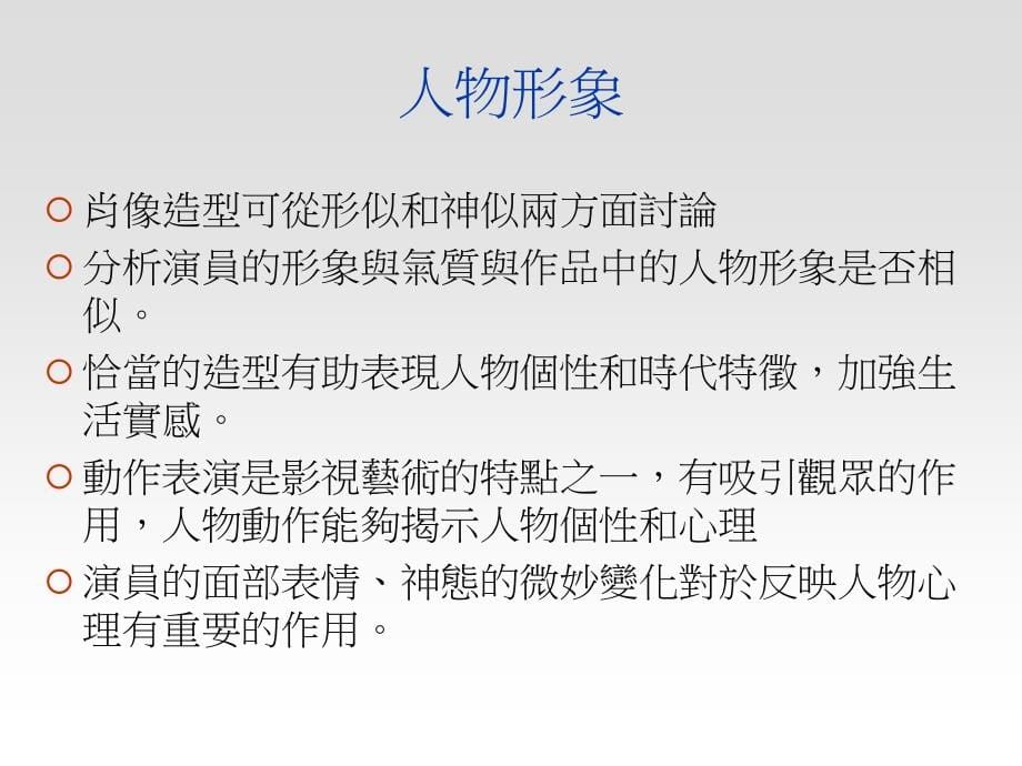 (ppt)-中学中国语文学与教系列「选修单元一︰名著及改编影视_第5页