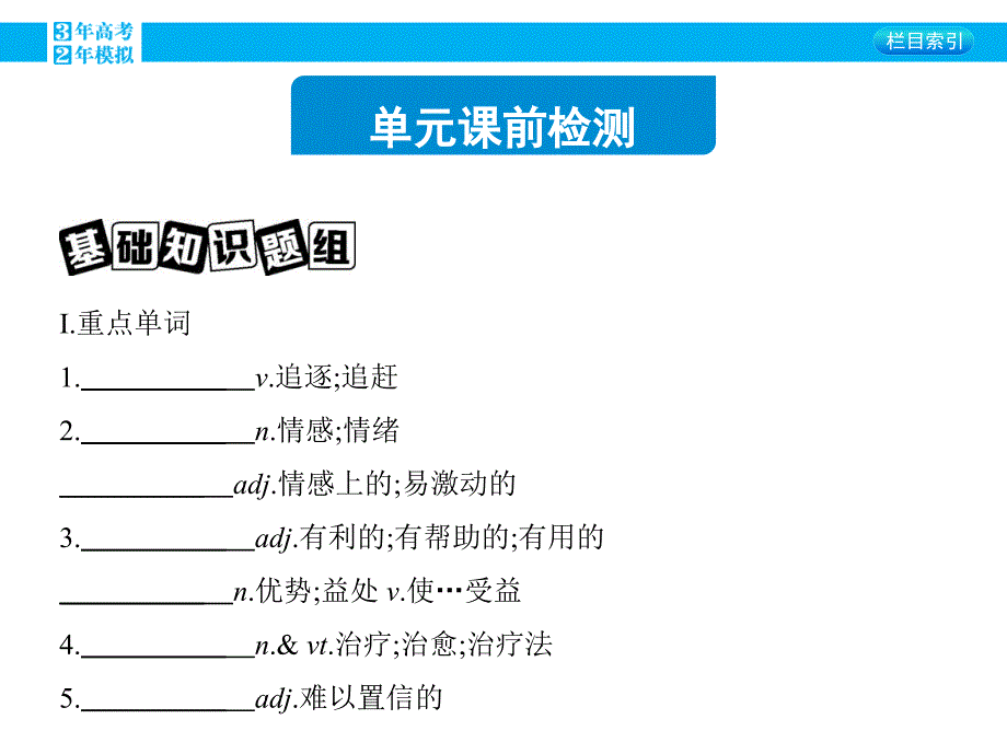 2016届外研版高三英语一轮复习幻灯片：35-module-5-cloning(43张ppt)_第2页