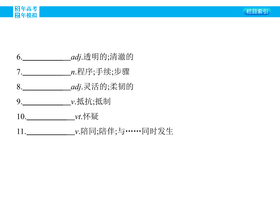 2016届外研版高三英语一轮复习幻灯片：35-module-5-cloning(43张ppt)_第3页