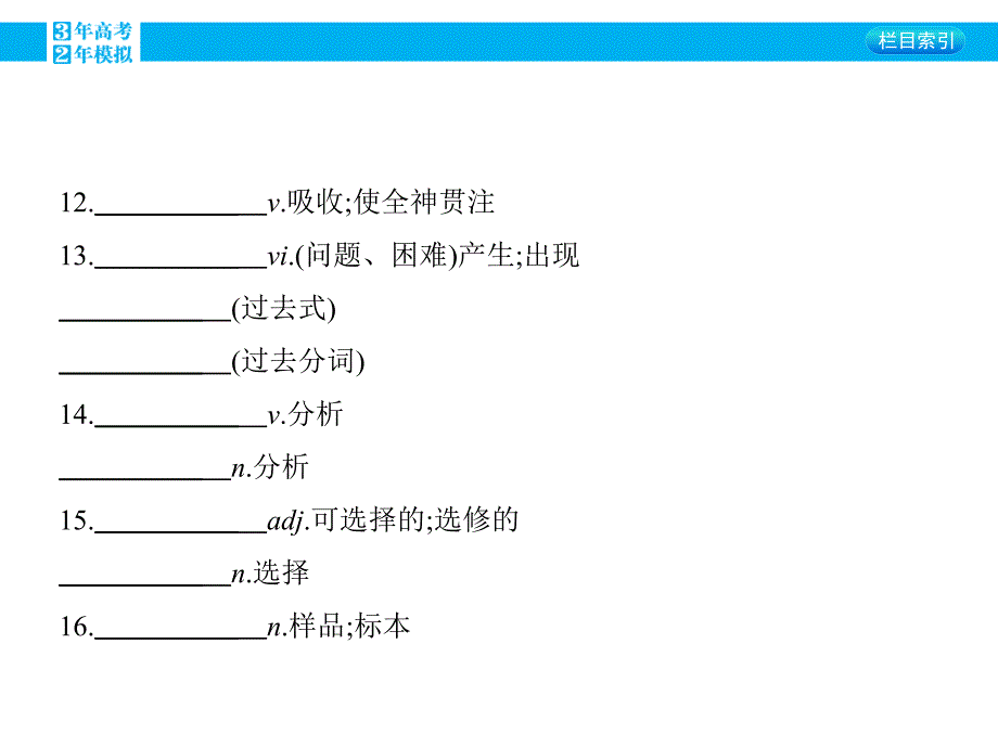 2016届外研版高三英语一轮复习幻灯片：35-module-5-cloning(43张ppt)_第4页