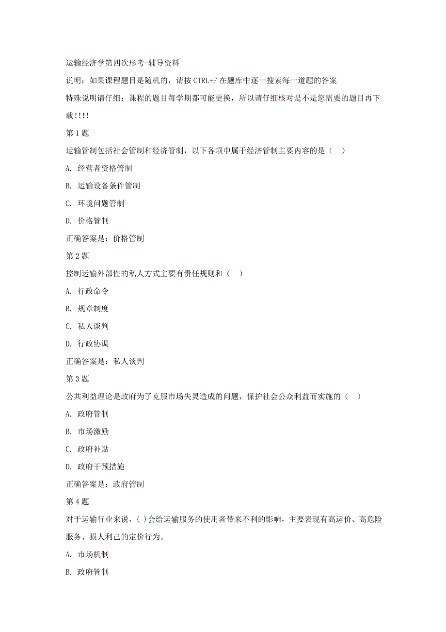 国开（四川）51665-运输经济学第四次形考-【资料答案】_第1页