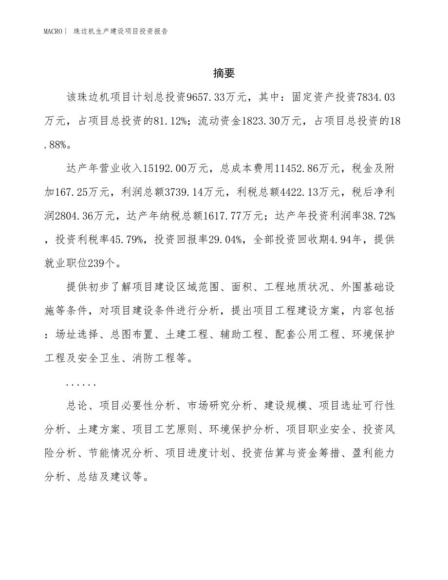 珠边机生产建设项目投资报告_第2页